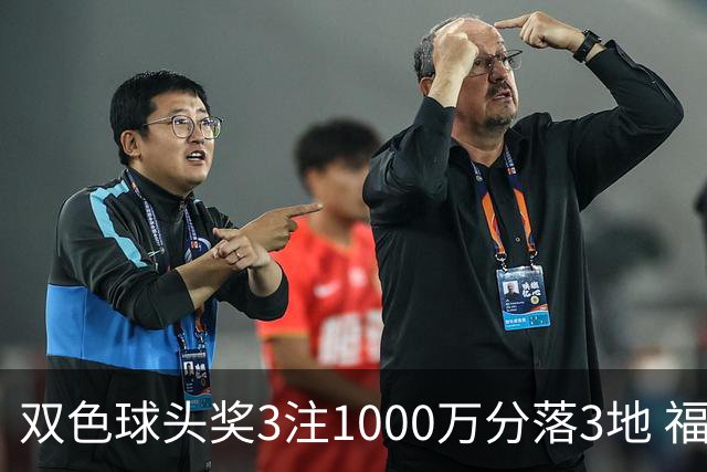 双色球头奖3注1000万分落3地 福运奖913万注