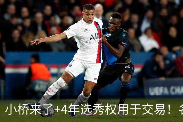 小桥来了+4年选秀权用于交易！名记：杰伦·格林在太阳的未来存疑
