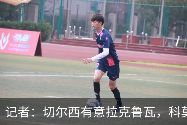 记者：切尔西有意拉克鲁瓦，科莫在谈查洛巴的转会